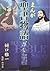 Manga Bible Story-japanese: Comic Book Style Bible (Japanese Edition)