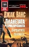 Планетата на приключенията: Дирдирите. Пнумите Дирдирите, Пнумите