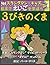 GOLDILOCKS & THE THREE BEARS (Level 2): Learn ENGLISH Through Fairy Tales (Japanese Edition) (Foreign Language Through Fairy Tales) (Japanese and English Edition)