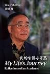 My Life's Journey: Reflections of an Academic My Life's Journey: Reflections of an Academic