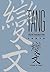 T’ang Transformation Texts:...