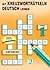 Mit Kreuzwortratseln Deutsch Lernen fur Anfanger (Crossword Puzzle Book) (Crossword Puzzle Book 1)
