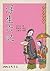 Six Chapters of a Floating Life ('Fu sheng liu ji', in traditional Chinese, NOT in English)