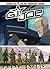G.I. Joe Animated: Renegades Volume 1