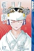 Ai Yori Aoshi, Vol. 17