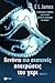 Πενήντα πιο σκοτεινές αποχρώσεις του γκρι by E.L. James