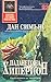 Падането на Хиперион by Dan Simmons