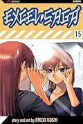 Excel Saga, Vol. 15
