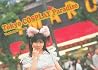 Tokyo Cosplay Paradise (English and Japanese Edition) Tokyo Cosplay Paradise (English and Japanese Edition)
