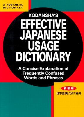 Kodansha's Effective Japanese Usage Dictionary: A Concise Explanation of Frequently Confused Words and Phrases (Paperback)