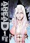 Area D 異能領域, Vol. 1