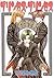 Princess Princess, Volume 05