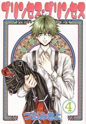 Princess Princess, Volume 04 (Paperback)