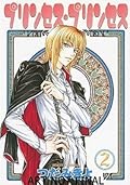 Princess Princess, Volume 02