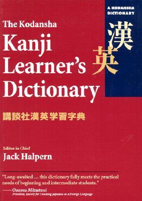 The Kodansha Kanji Learner's Dictionary