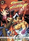 Street Fighter II - The Manga, Vol. 2