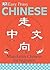 Easy-Peasy Chinese