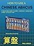 How to Use a Chinese Abacus: A Step-by-step Guide to Addition, Subtraction, Multiplication, Division, Roots and More