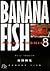 BANANA FISH 8