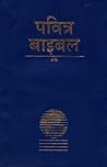 Nepali Bible