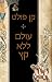 עולם ללא קץ by Ken Follett