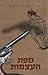 מפת העצמות (Sigma Force, #2)
