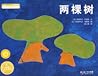 Les Deux Arbres (Chinese Edition)