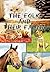 The Folk and Their Fauna: T...