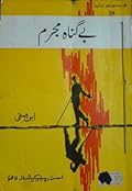 Begunah Mujrim / بے گناہ مجرم