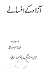 Azad Ke Afsanay by Abul Kalam Azad