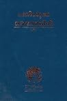 Malayalam Bible