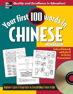 Your First 100 Words in Chinese w/CD Audio: Beginner's Quick & Easy Guide to Reading Chinese Script (Your First 100 Words In…Series)