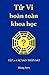 Tu VI Hoan Toan Khoa Hoc 2: Part II: A Treatise on the Stars of the Heavenly Stems and the Earthly Branches (Vietnamese Edition)
