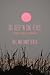 Dig Deep In One Place: A Co...