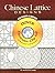 Chinese Lattice Designs CD-ROM and Book (Dover Electronic Clip Art)