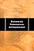 Reforming Theological Anthropology by F. LeRon Shults