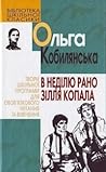 В неділю рано зіл...