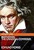 Beethoven: The Universal Composer