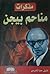 مذكرات مناحم بيجين