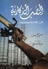 النصب التذكارية