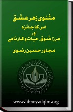 Masnavi Zehr e Ishq: Us Ka Jaiza