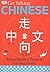 Get Talking Chinese: Mandarin Chinese for Beginners