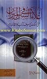 إعلاء السنن في ال...