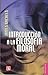 Introducción a la Filosofía Moral