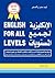 English for All Levels by Ahmad Mamdouh Al Saghir