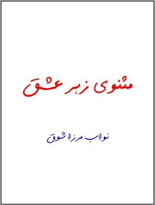 Masnavi Zehr e Ishq