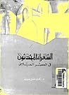الشعراء المحدثون ...