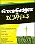Green Gadgets For Dummies