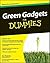 Green Gadgets For Dummies by Joe Hutsko