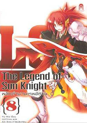 พลิกตำนานเทพอัศวิน 8 (Paperback)